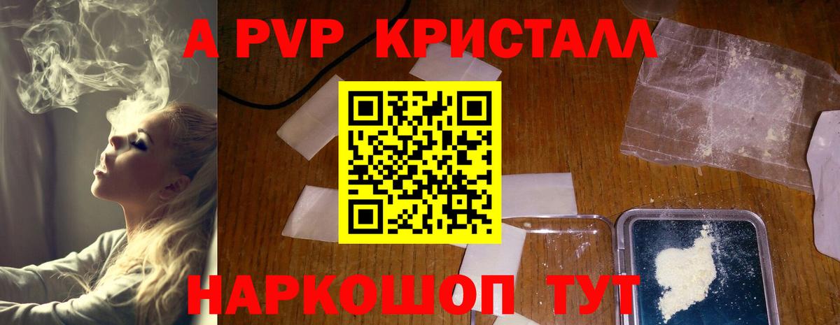 A PVP кристаллы Краснотурьинск
