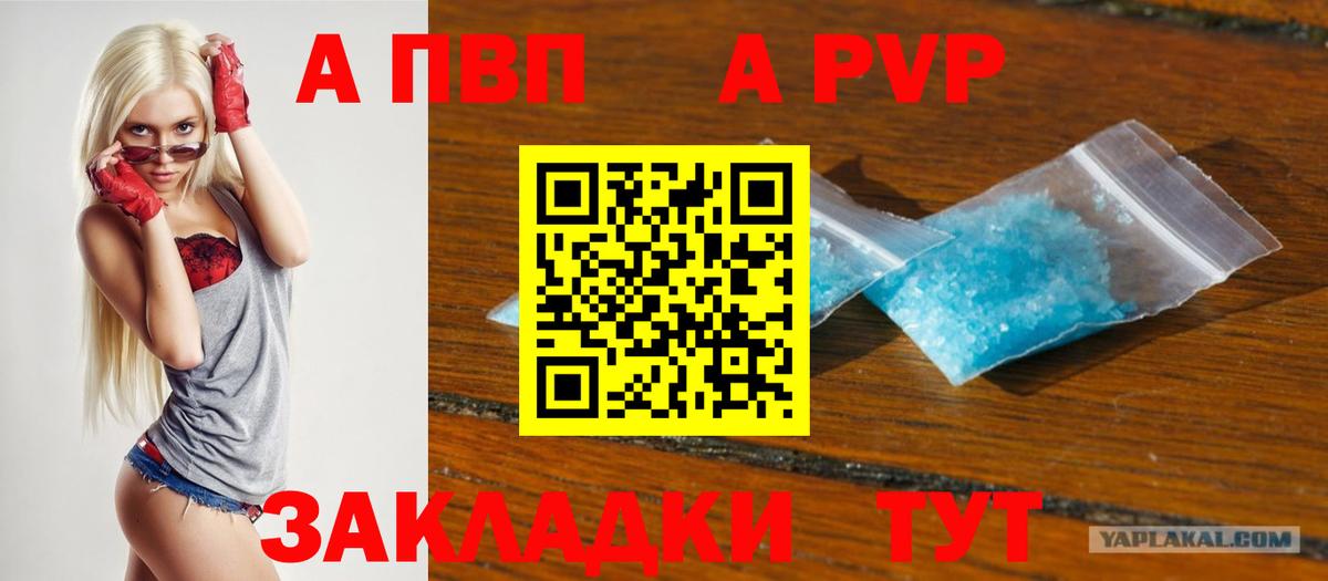 Alfa_PVP СК  Вход с VPN  Alpha PVP мука  Краснотурьинск  А ПВП Crystall 
