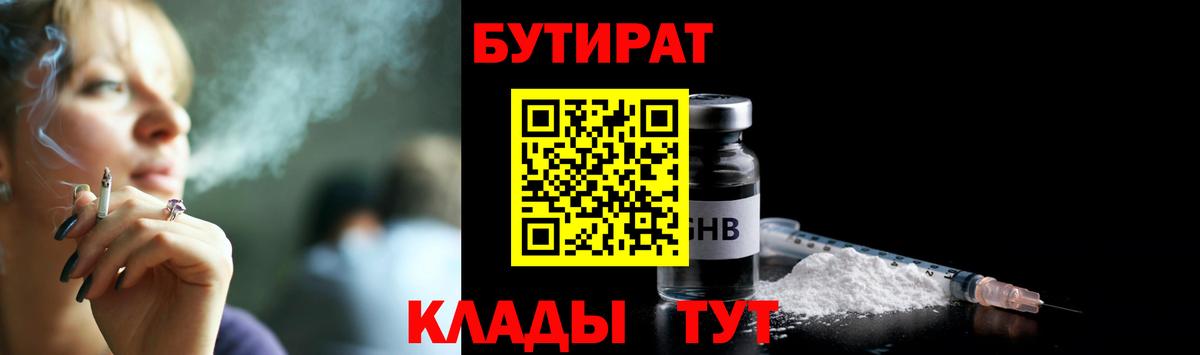 БУТИРАТ оксибутират  Вход с VPN  Краснотурьинск 